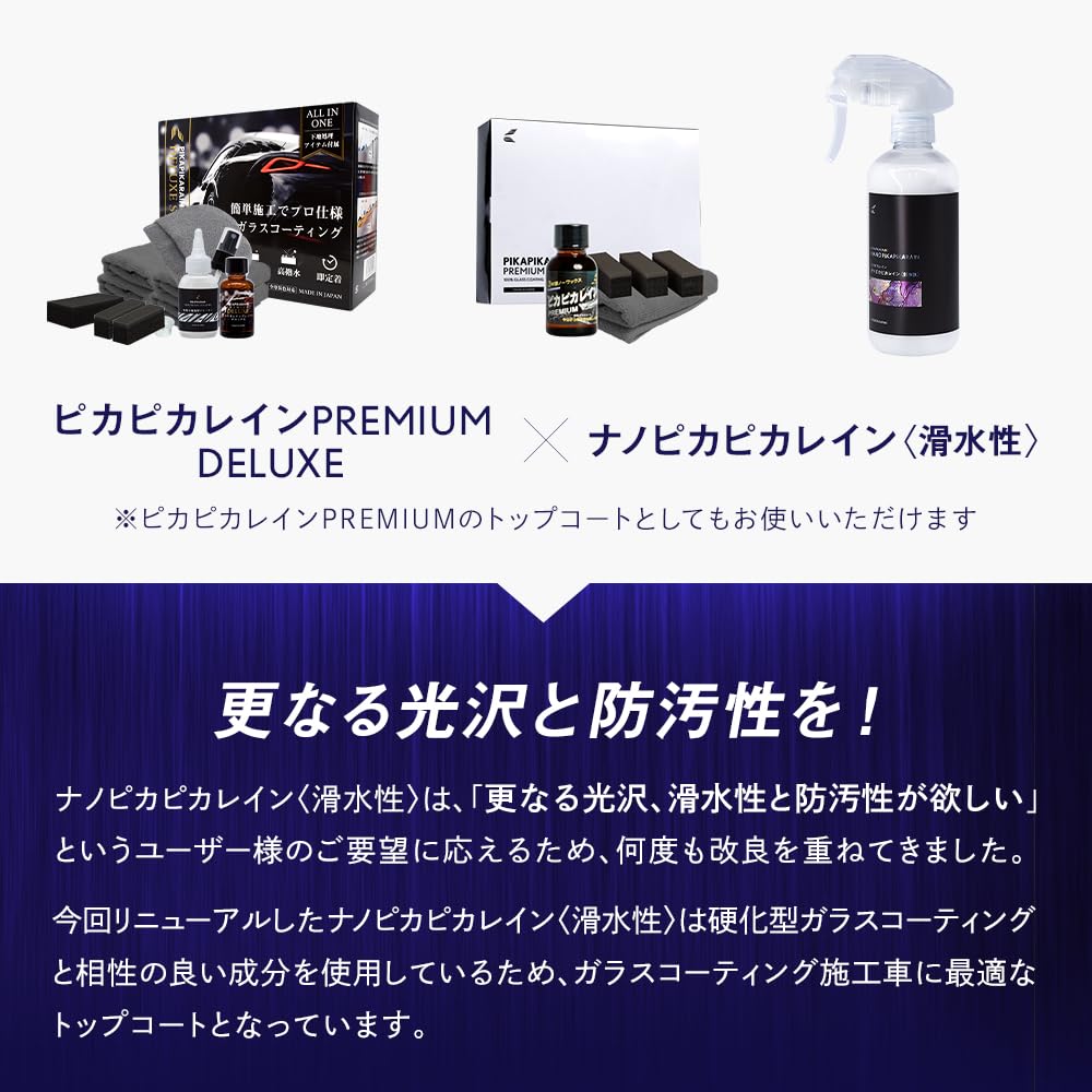 Amazon.co.jp: 車 メンテナンス剤 ナノピカピカレイン 滑水性 トップ