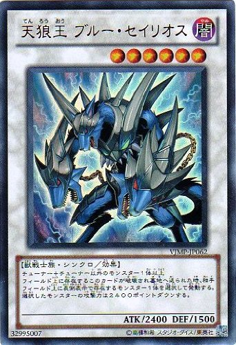【遊戯王シングルカード】 《プロモーションカード》 天狼王 ブルー・セイリオス ウルトラレア vjmp-jp062