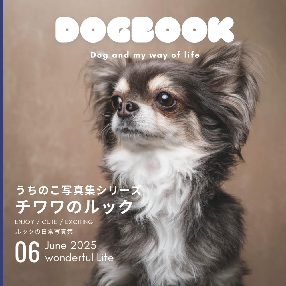 チワワのルック: うちのこ写真集シリーズ | 前髪チワワのルック, うち