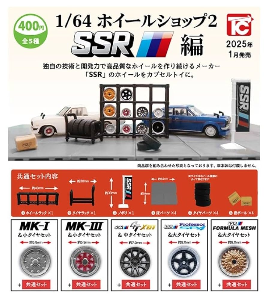 1/64 EGwheels SSR SP3風ホイール ミニカートミーテック 1/64 EGwheels SSR SP3風ホイール ミニカートミーテック 1/64