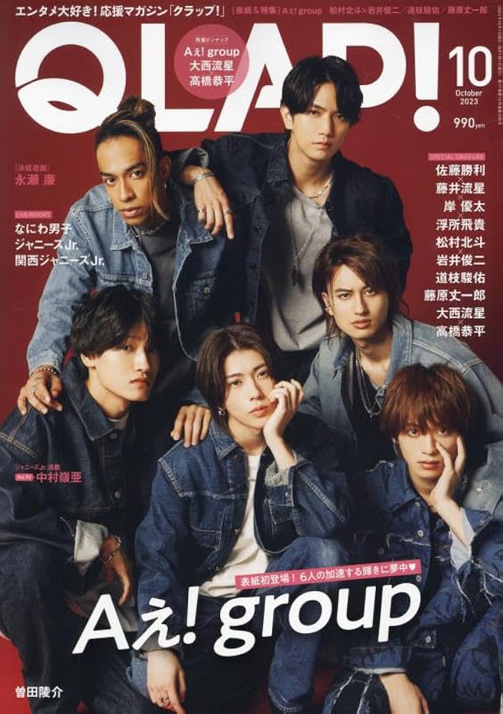 Aぇ! group 雑誌 表紙 まとめ買い デビュー決定のAぇ! groupがViVi5月号増刊で初表紙！ 最高ビジュ