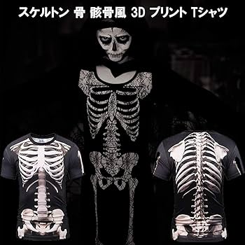 Amazon.co.jp: [Honesty Mouth] スケルトン 風 おもしろ 3D プリント T