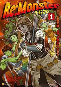 Re:Monster１ (アルファポリスCOMICS)