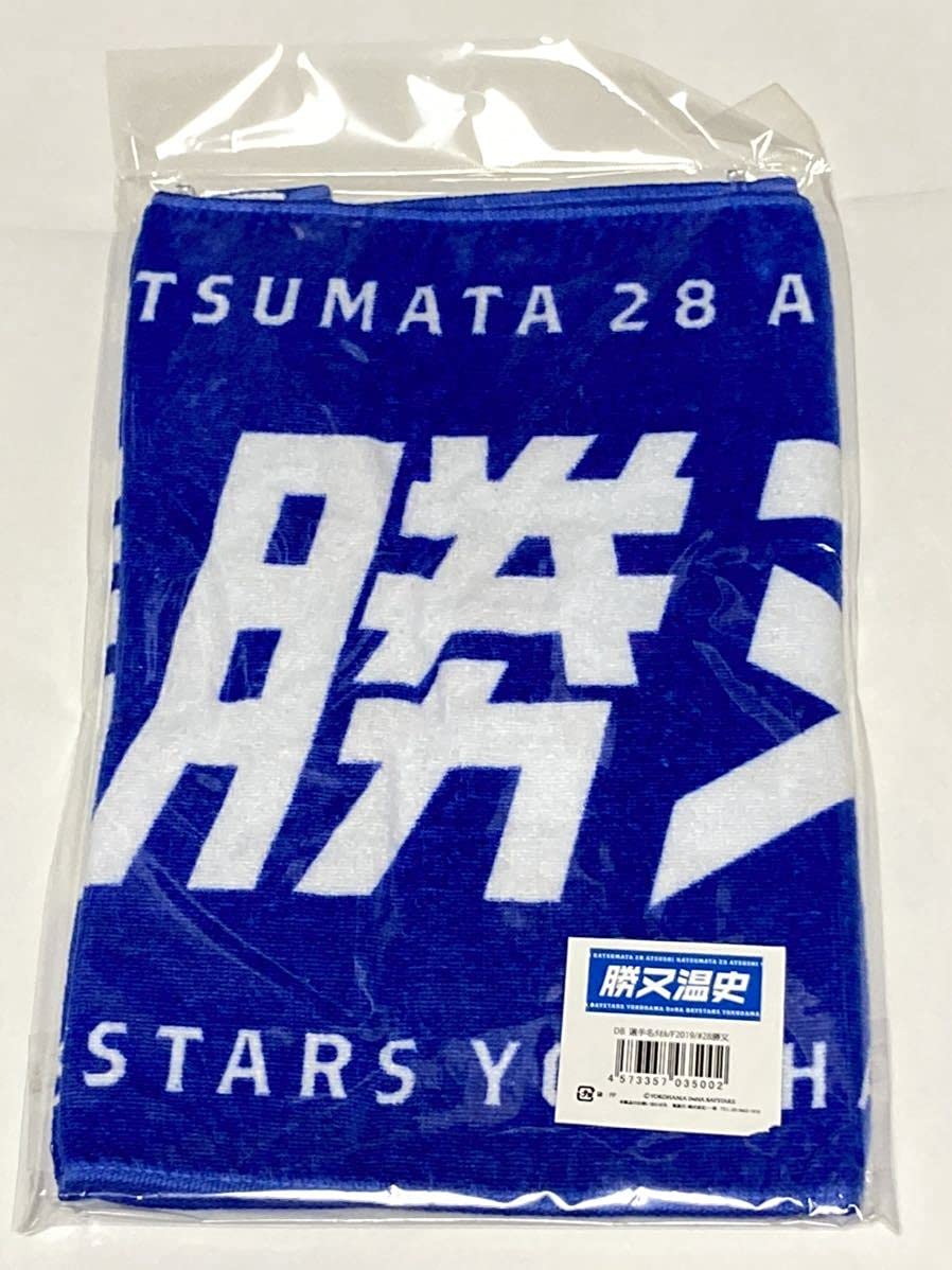 横浜DeNAベイスターズ 勝又温史 ユニフォーム タオル 2点セット 横浜DeNAベイスターズ 勝又温史 ユニフォーム タオル 2点セット 28