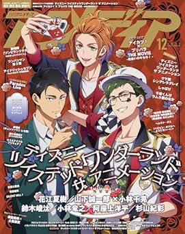 アニメディア 2025年 11月+12月号 アニメディア 2025年 11月+12月号