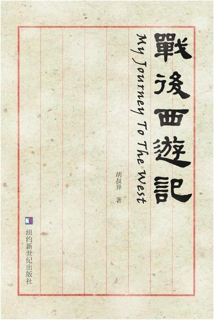 My Journey to the West: Zhan Hou Xi You Ji