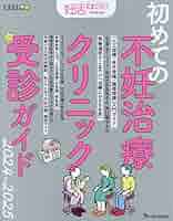 たまご日記―一からわかる不妊治療 61MeupPwxOL._AC_SY200_QL15_.jpg