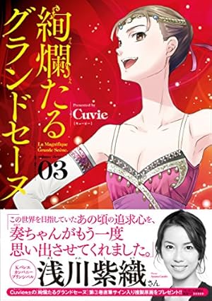 絢爛たるグランドセーヌ 14〜28巻 Cuvie 15冊 絢爛たるグランドセーヌ 14 (チャンピオンREDコミックス) | Cuvie