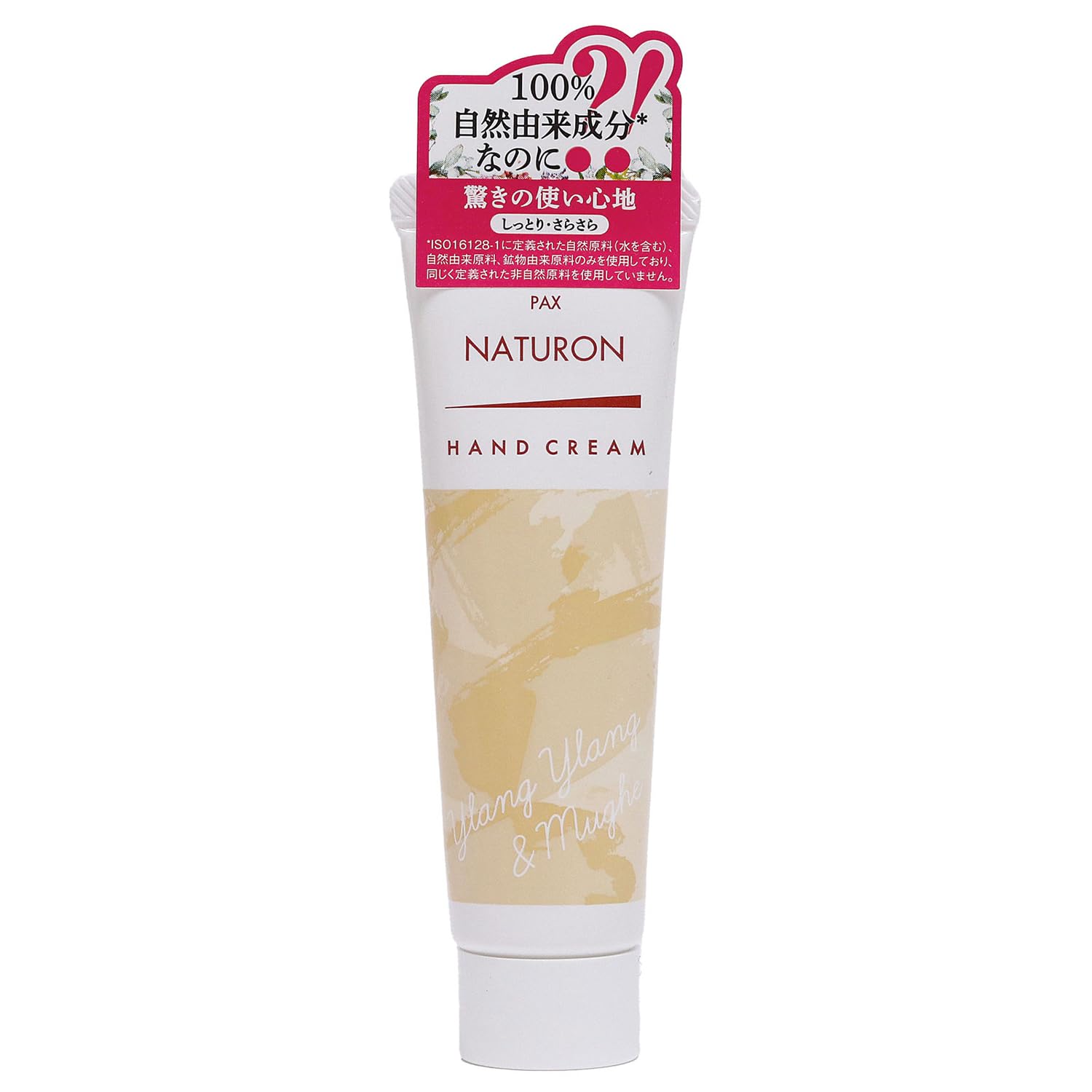 パックスナチュロン ハンドクリーム イランイラン&ミュゲ 20g 無添加 敏感肌用 べたつかない 天然由来100% 精油 太陽油脂