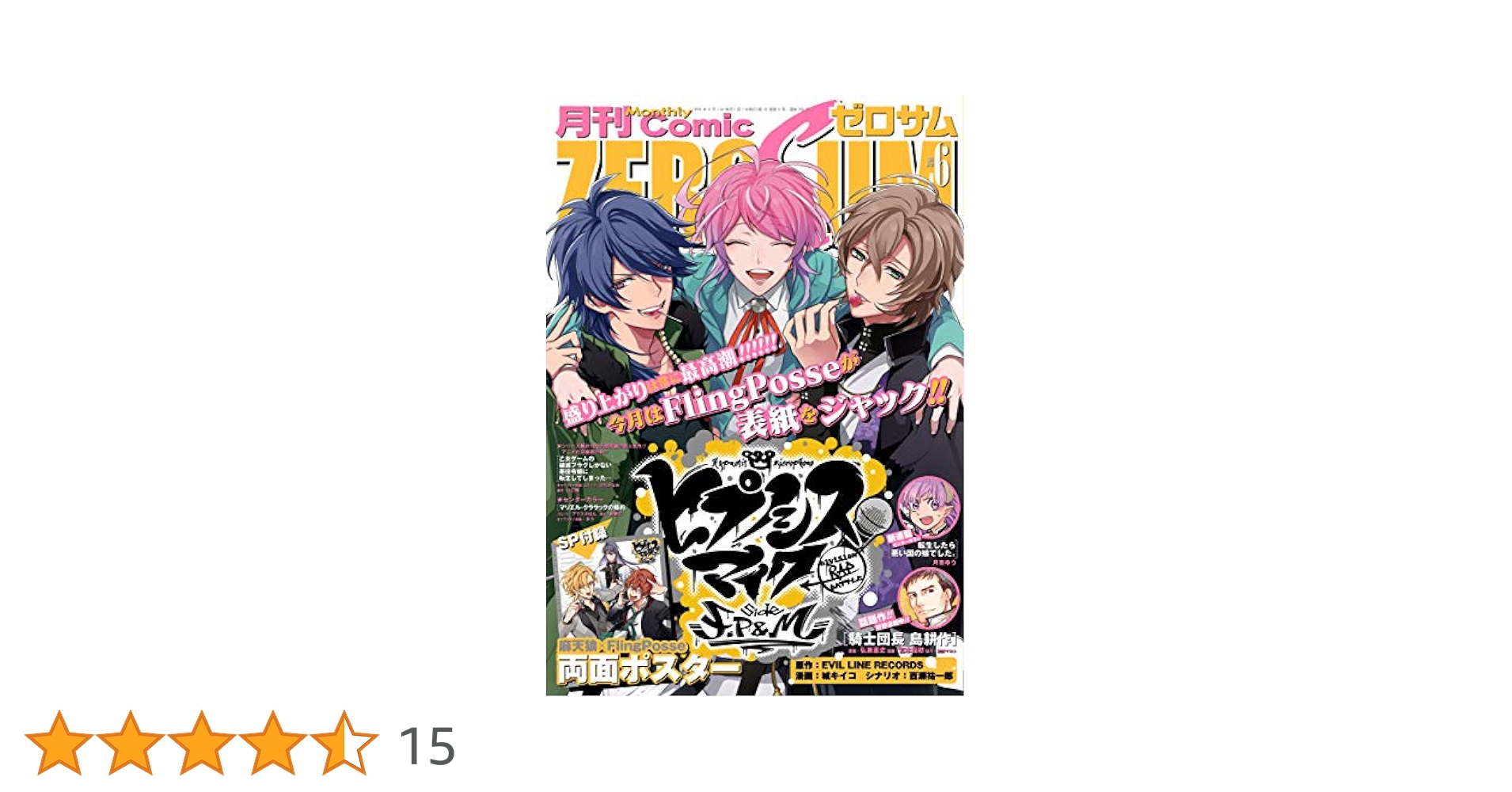 Comic ZERO-SUM (コミック ゼロサム) 2019年6月号[雑誌] | EVIL