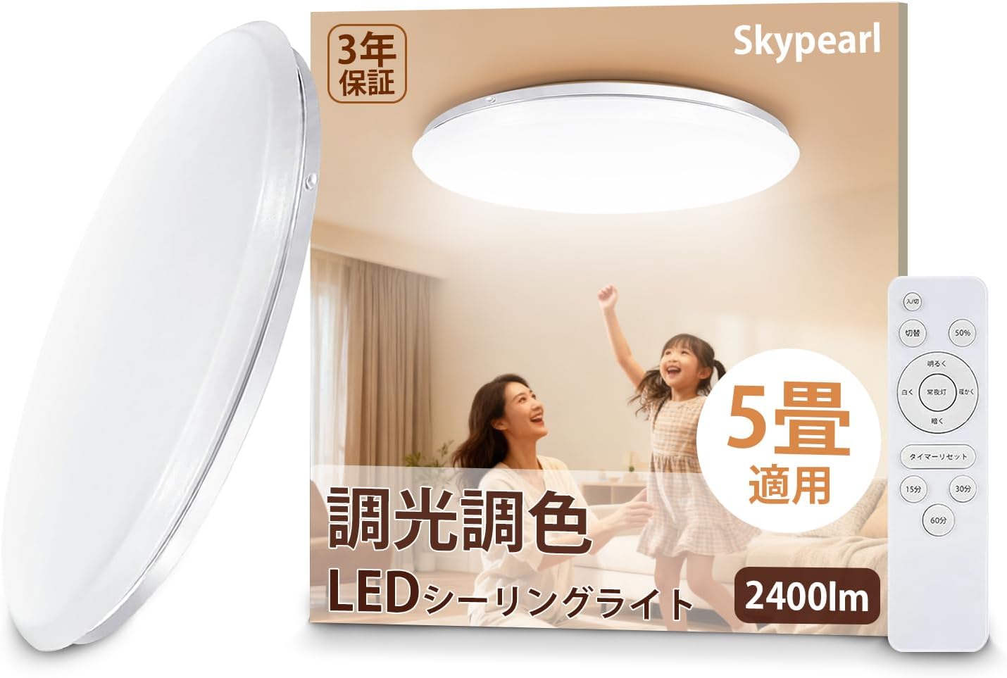【Skypearl】LEDシーリングライ