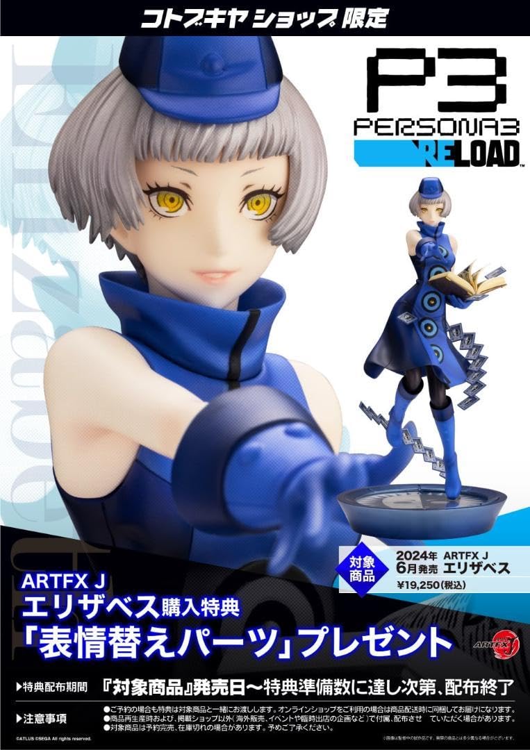 Amazon.co.jp: ペルソナ3 エリザベス フィギュア コトブキヤ 表情 