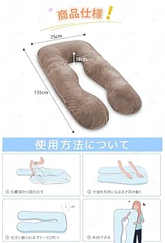 Amazon｜Meiz 抱き枕 だきまくら【男女兼用】｜U字型設計 腰