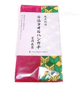 今時タオル(ローソンキャンペーン) 鬼滅の刃　フルコンプ 鬼滅の刃 ローソン スタンプキャンペーン 今治タオルハンカチ 3