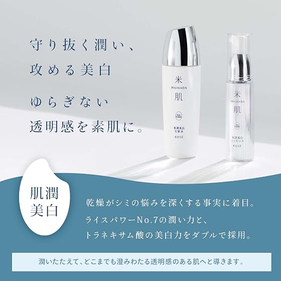 KOSE（コーセー） 米肌MAIHADA 肌潤美白エッセンス 美容液の商品画像