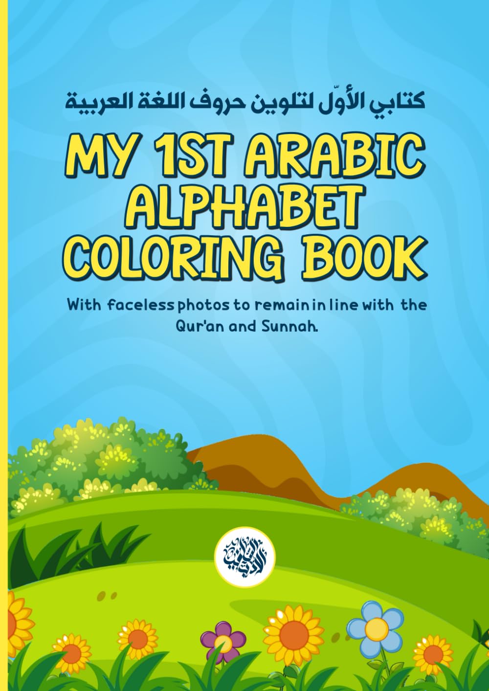 My 1st Arabic Alphabet Coloring Book: Salafi Literature