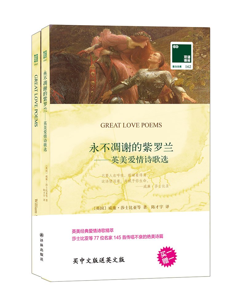 名著名译：罗密欧与朱丽叶（中英双语）      Paperback – February 1, 2018