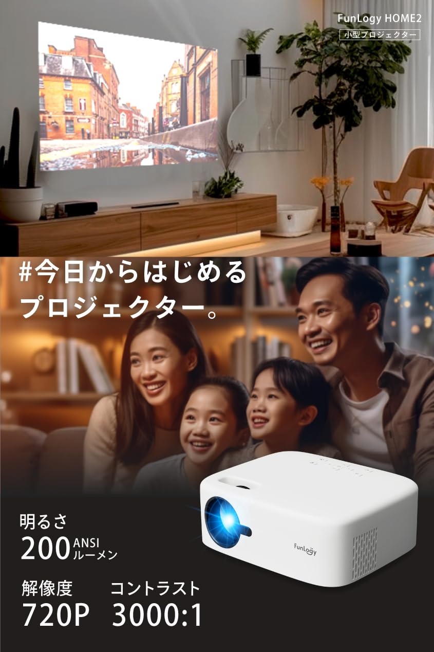 Amazon.co.jp: FunLogy HOME2（プロジェクター/小型プロジェクター 