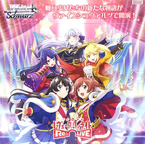 ヴァイスシュヴァルツ 少女☆歌劇 レヴュースタァライト-Re LIVE- BOX Amazon.co.jp: ヴァイスシュヴァルツ ブースターパック 少女☆歌劇