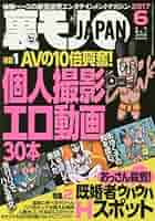 裏モノJAPAN（17冊） Amazon.co.jp: 裏モノJAPAN 2017年 03 月号 [雑誌] : 本