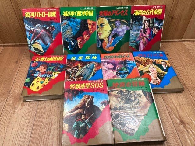 Amazon.co.jp: ジュニア版世界のSF 全20巻揃/宇宙船ビークル号の航海