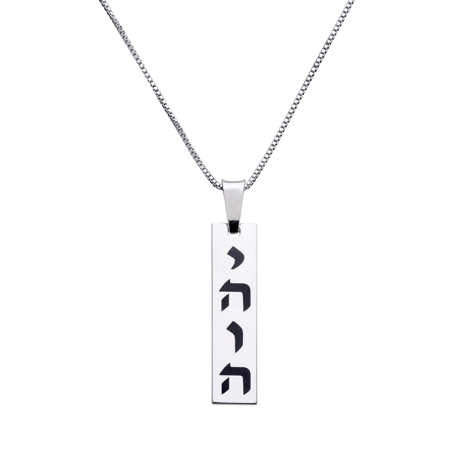 BeautyName Israelite Jewish Jewelry YHVH YHWH Jehovah Yahweh Necklace Hebrew Jewish Token Yahweh Pendant Religious Necklaces with 17"+2" Extension