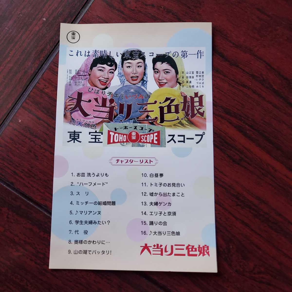 Amazon.co.jp: 【180円~】大当り三色娘美空ひばり 江利チエミ 雪村
