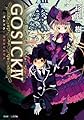 GOSICK IV　─ゴシック・愚者を代弁せよ─(ビーンズ文庫) GOSICK(ビーンズ文庫) (角川ビーンズ文庫)