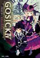 GOSICKページ Amazon.co.jp: GOSICK ─ゴシック─(ビーンズ文庫) GOSICK