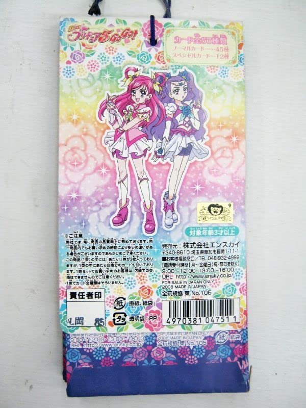 Amazon.co.jp: 絶版品 Yes！プリキュア5GoGo！ イエス プリキュア5
