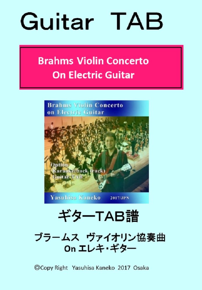 Guitar TAB Brahms Violin Concerto On Electric Guitar: Violic Guitar Playing Vilin Concerto on Electric Guitar (Japanese Edition)