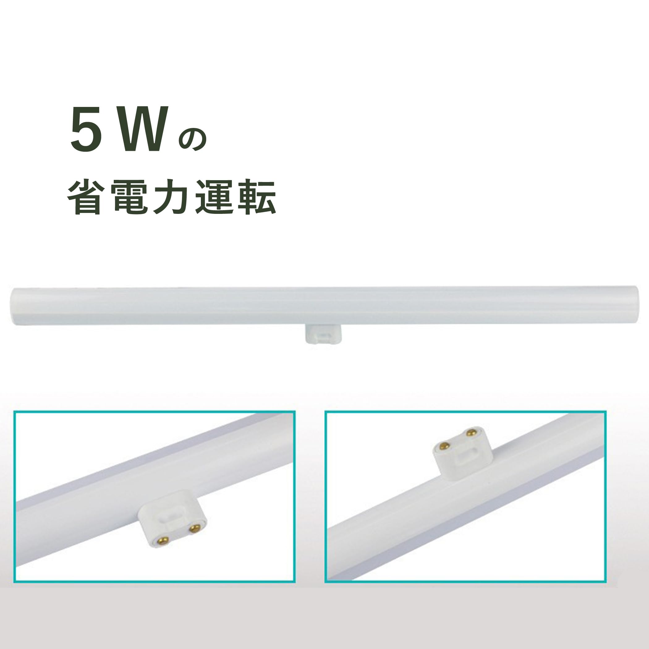 LEDリネストラランプ 長さ50cm 2個セット LEDリネストラランプ 長さ50cm 2個セット LEDリネストラランプ 長さ
