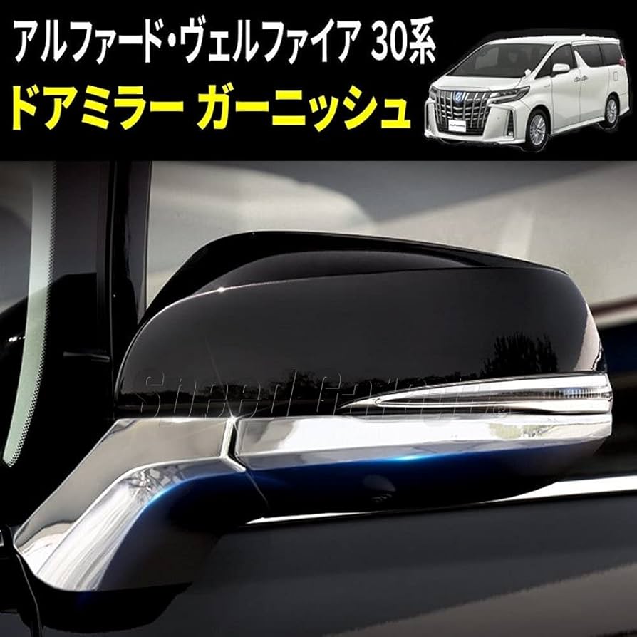 アルファード ヴェルファイア 20 モデリスタドア ミラー ガーニッシュ メッキ アルファード/ヴェルファイア 20系 ヴォクシー70系 ノア70系