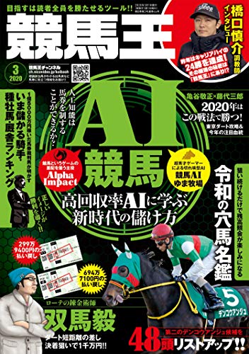 無料電子書籍アプリ 競馬王 2020年 3月号 バイ