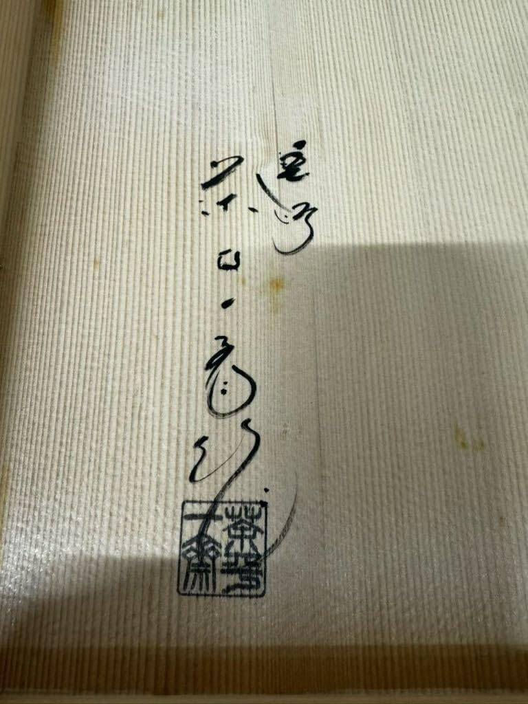 杉山 寧 、羊、希少画集画、新品高級額装 精品画集-精品画集促销价格