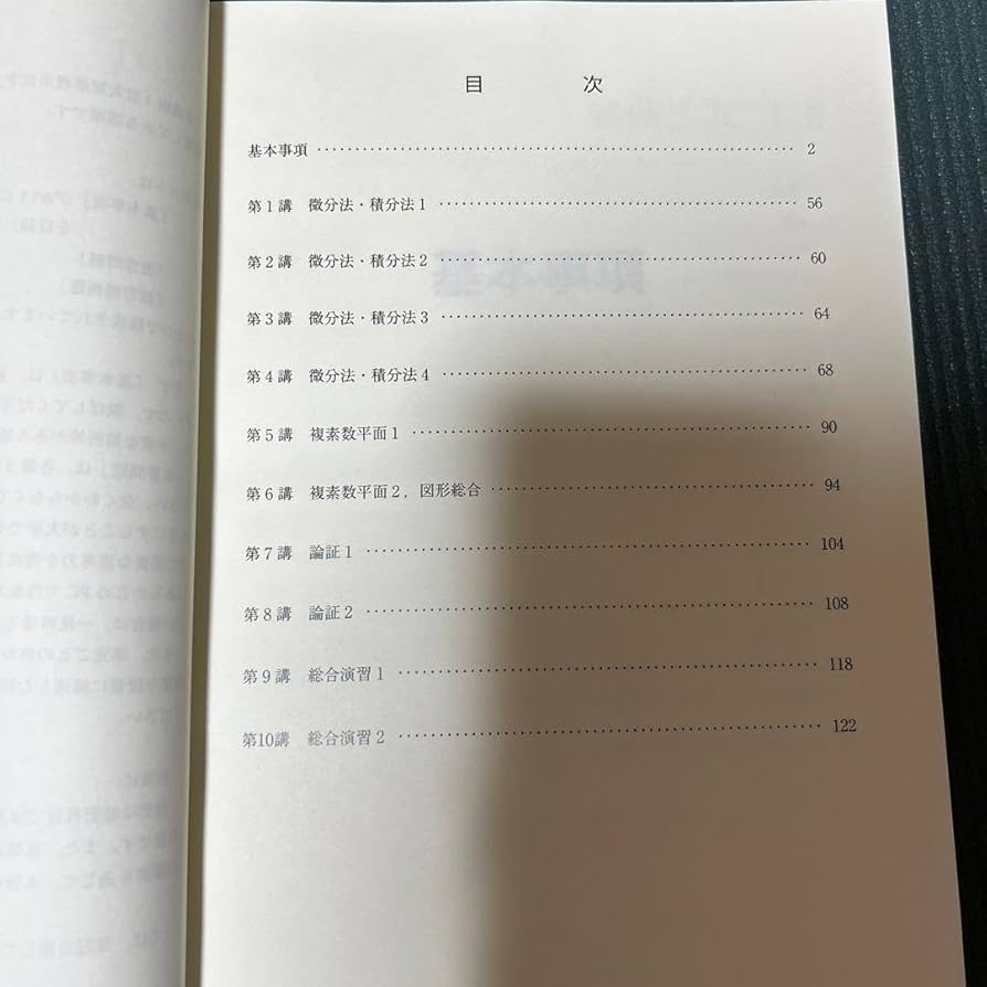 東進　京大対策理系数学 京大対策理系数学 東進