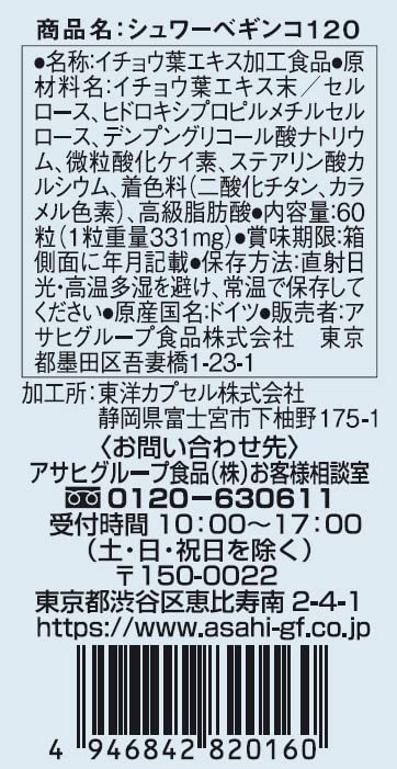 Amazon | シュワーベキンコ シュワーベギンコ 120mg EX 60粒 アサヒ
