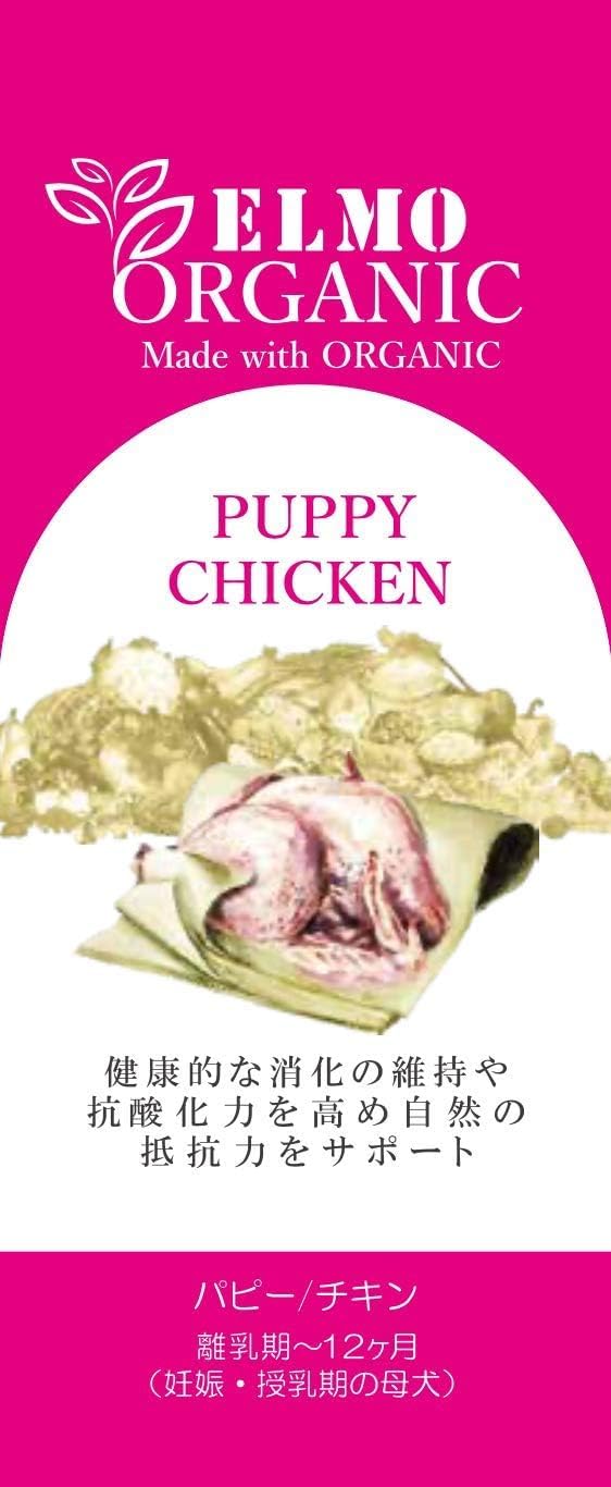Amazon.co.jp: 【子犬用 ドッグフード】ELMO organic エルモ