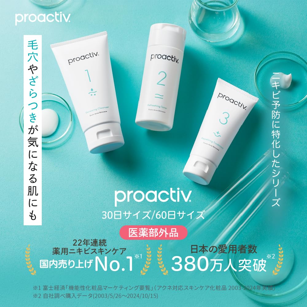Amazon.co.jp: プロアクティブ 3ステップセット (60日分