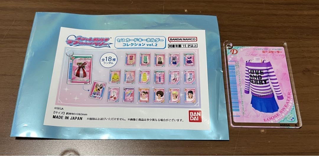 プレミアムバンダイ ラブandベリー 1/2カードキーホルダー 15種類 ハピクロ！】オシャレ魔女 ラブ and ベリー 1/2カード