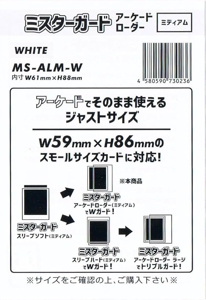 Amazon.co.jp: ミスターガード ローダー【ミディアム/白】 (1) : ホビー