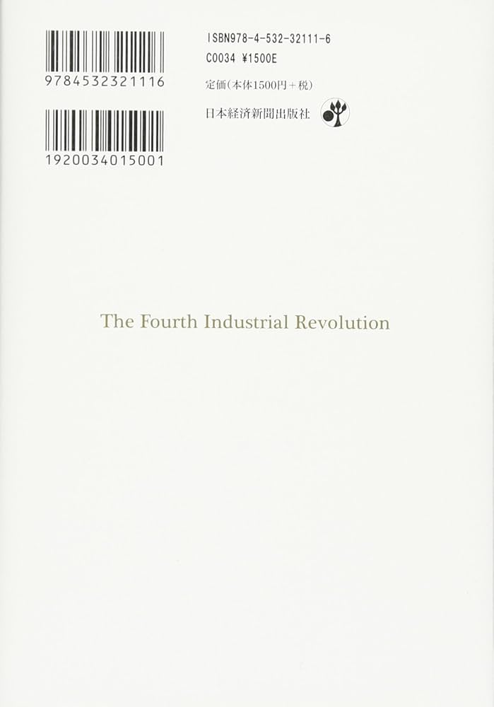 第四次産業革命 ダボス会議が予測する未来 | クラウス・シュワブ