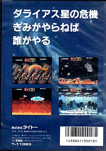 ダライアス2の関連画像1