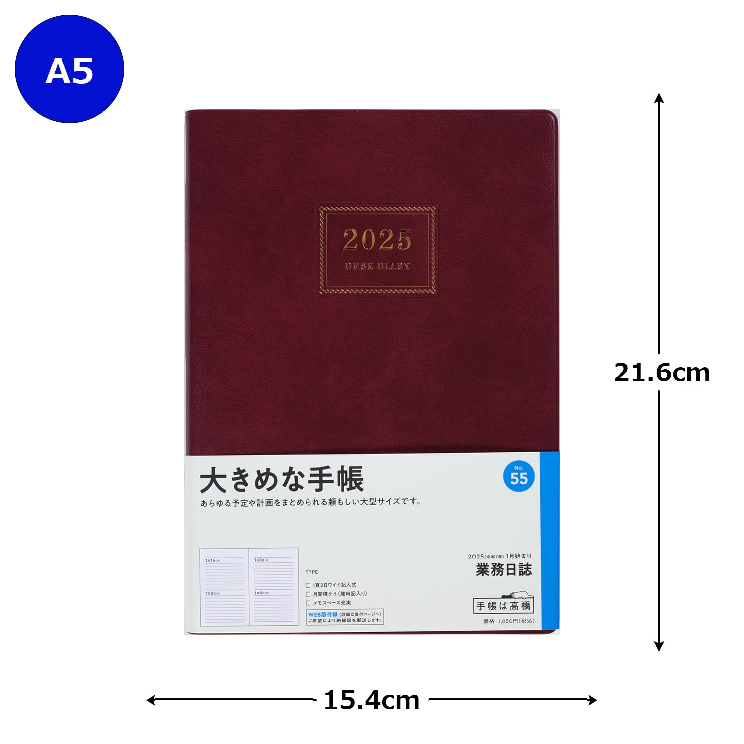 Amazon.co.jp: 高橋 手帳 2025年 A5 業務日誌 エンジ No.55 (2025年 1