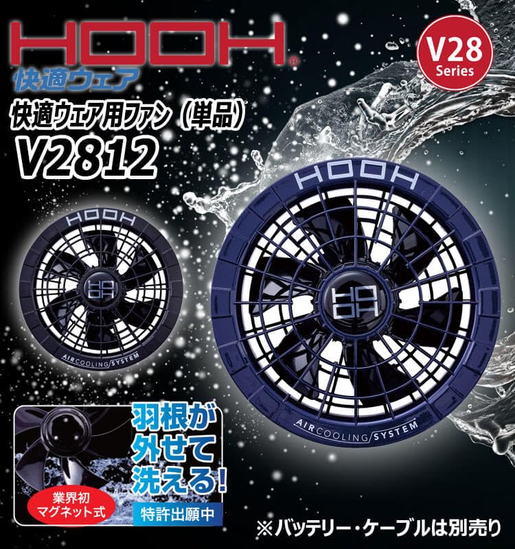 Amazon | [村上被服] HOOH 快適ウェア用 ファン (単体) V2812 V28