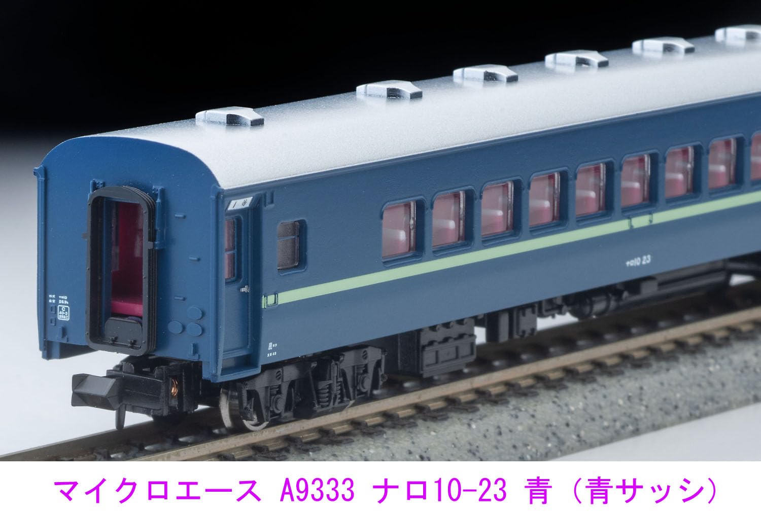 Amazon | マイクロエース Nゲージ ナロ10-23 青 (青サッシ) A9333 鉄道