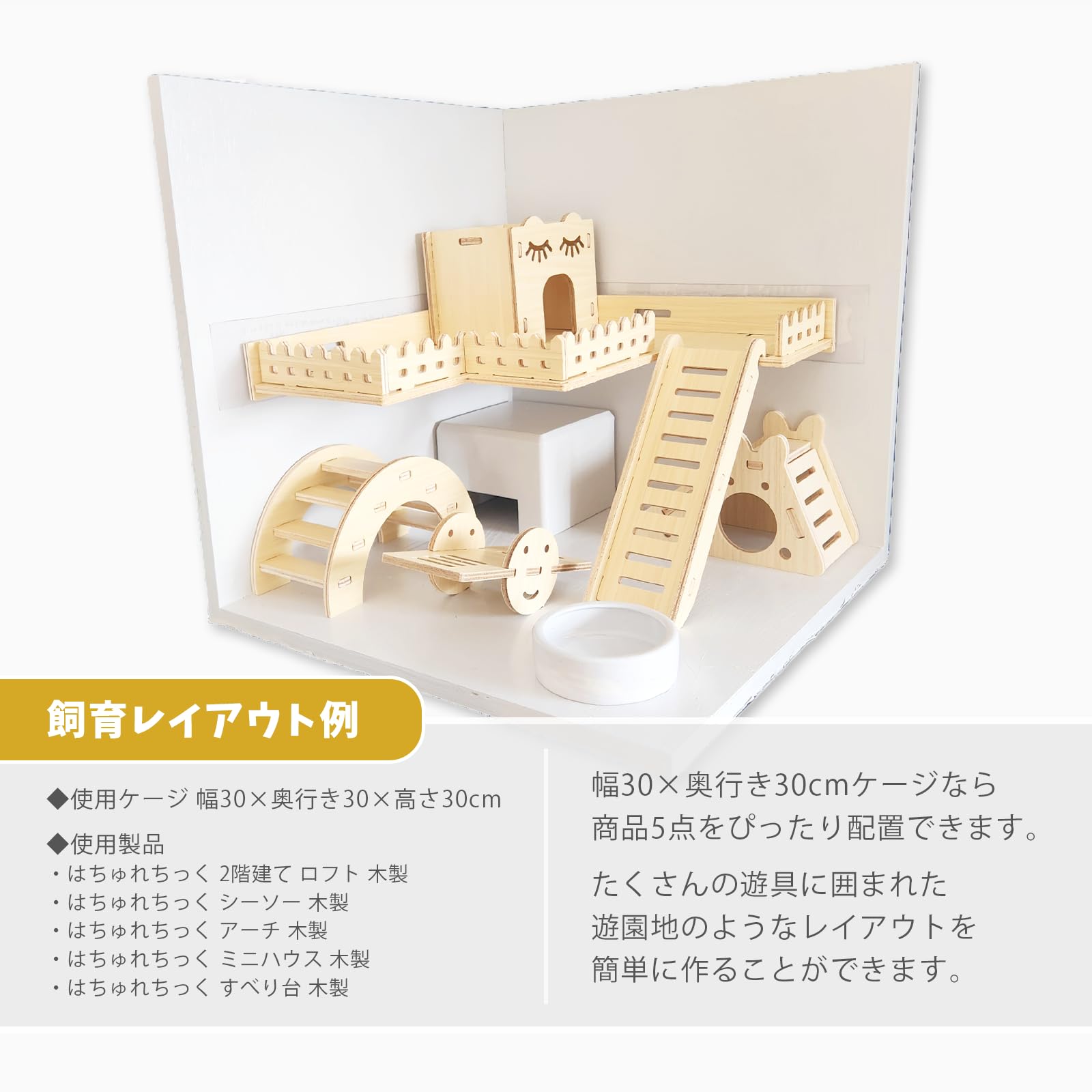 Amazon | 両爬工房 はちゅれちっく 遊び場 5点セット 遊具 遊び道具