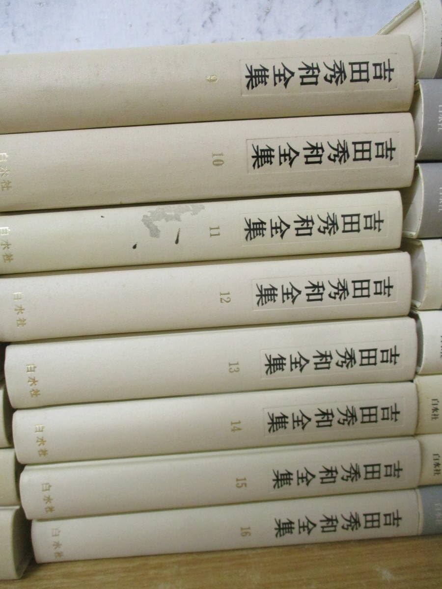 吉田秀和全集　16巻セット　白水社 Amazon.co.jp: h10-5「吉田秀和全集」全24巻 全巻セット 1～16巻+新装