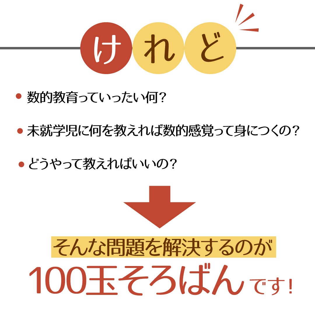 Amazon | トモエそろばん アバカス100 （ABA100C） 児童用100玉