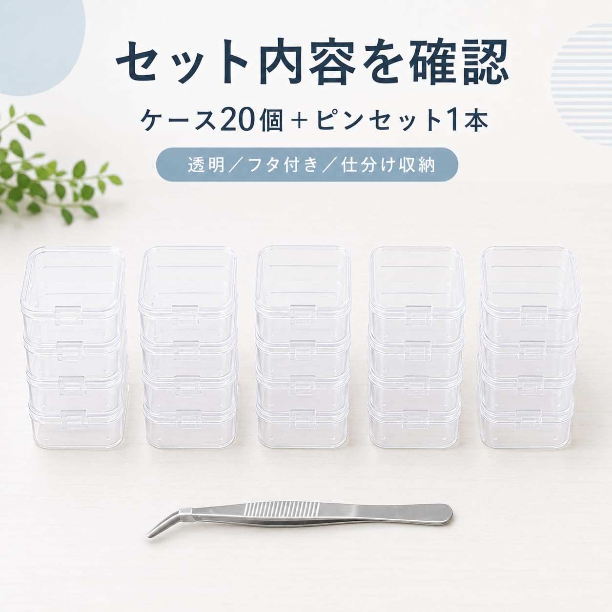 Amazon｜MOCOXYKLXY 小物ケース 20個セット 透明プラスチック 5.4×5.4